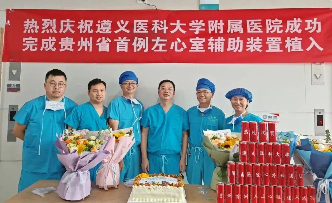 貴州首例！遵義醫科大學附屬醫院成功完成省內第一例左心輔助裝置（人工心臟）植入